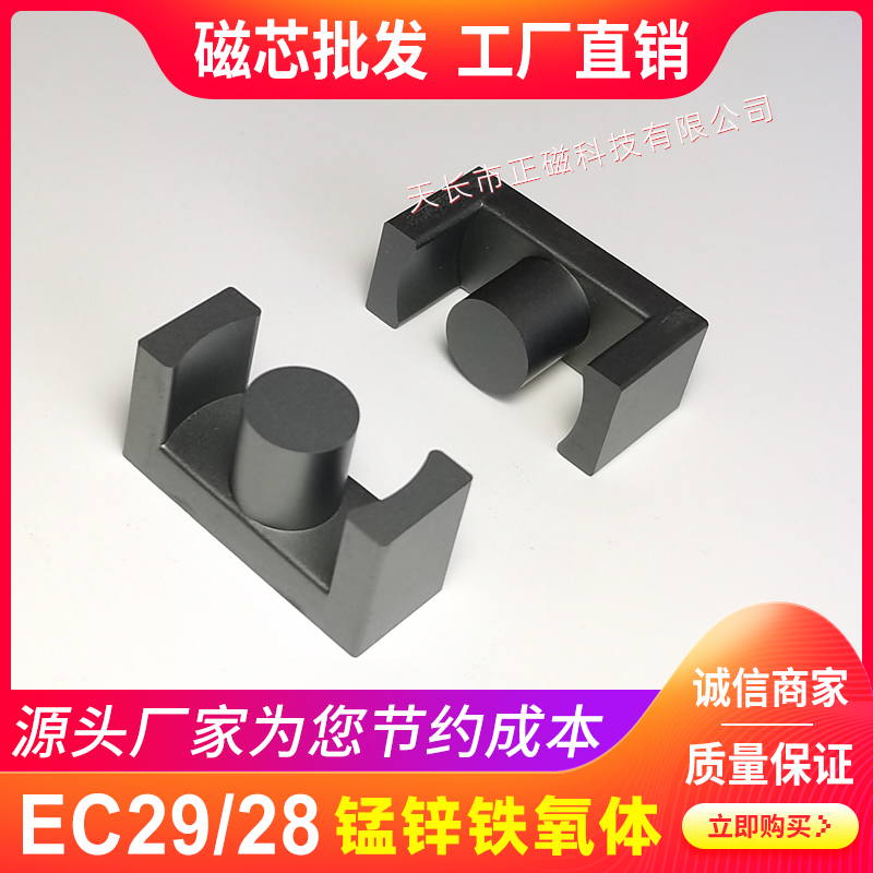 磁芯EC29/28 EC29磁（cí）芯變壓器EC2928 錳鋅（xīn）鐵氧體PC40材質 不（bú）含骨架