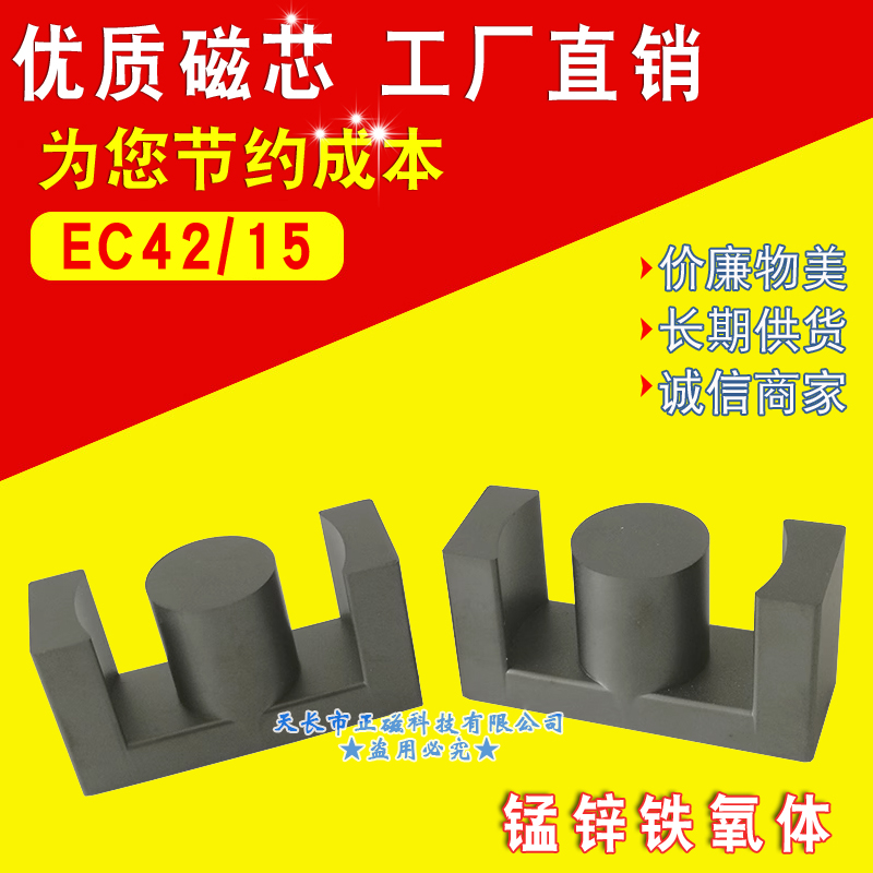 磁芯EC42/15 高頻變壓器EC4215錳鋅鐵氧體PC40材質EC42/43/15.2 ER42