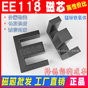 磁芯EE118/86.5/35 鐵（tiě）氧體大磁芯大功率 EE118變壓（yā）器磁芯電源