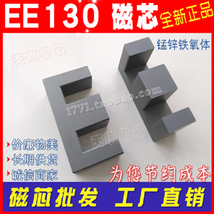 EE130磁芯 E型大功率磁芯130 鐵氧體變壓器逆變器電源 EE形號