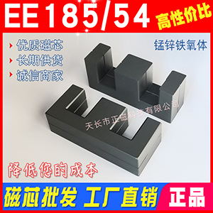 EE185磁芯 高頻率EE186/80/54 鐵氧體（tǐ）感應加（jiā）熱隔離變壓器 長186 185 厚度54mm