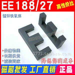 磁芯EE188/80/27廠家直銷 EE185錳鋅鐵氧（yǎng）體PC40材質 變壓器（qì）逆變器