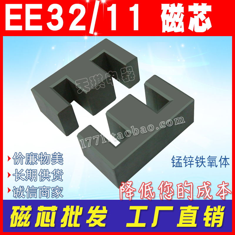 EE32磁芯（xīn） EE32/11 電源變壓器磁芯EE3211 厚度11 錳鋅鐵氧體（tǐ）