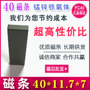 EI40-I條 磁條40*11.7*7mm 方條磁芯I40 L條 錳鋅鐵氧體變壓器 11 12