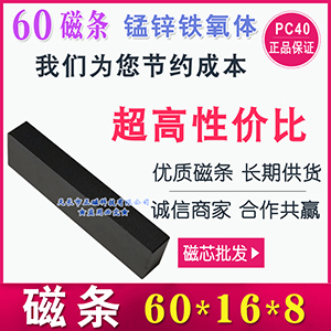 I條磁芯60*16*8 方（fāng）條I型60mm 錳鋅鐵氧（yǎng）體 L條60磁條 扁條