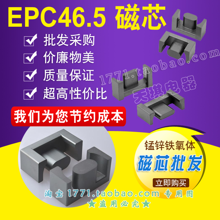 磁芯EPC46.5/44 EPC46電源開關EPC47 EPC形號46型號47 錳鋅鐵氧體46.5高頻變（biàn）壓器