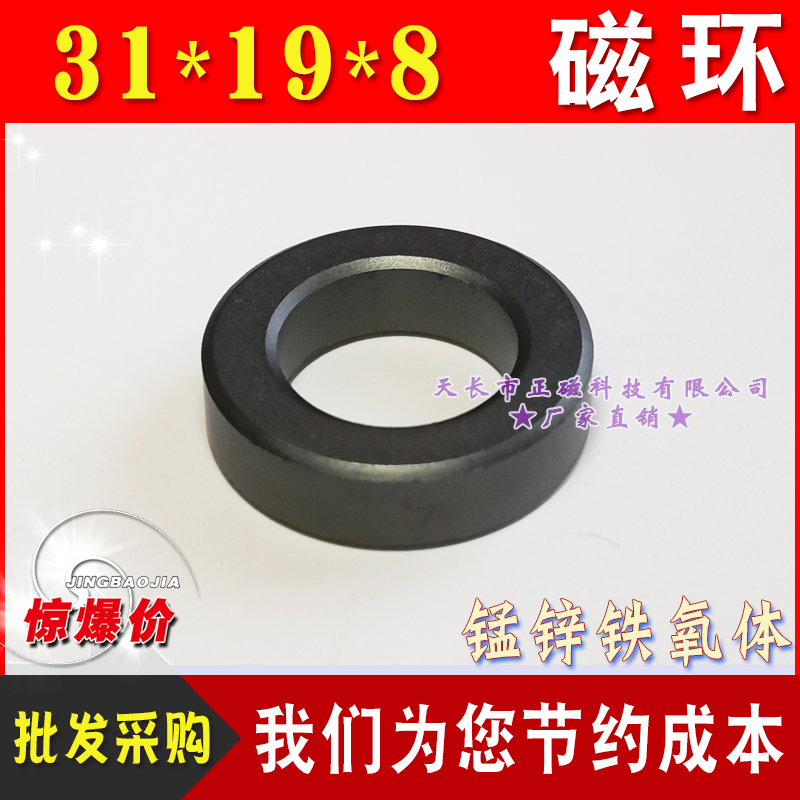 磁環31*19*8 錳（měng）鋅（xīn）鐵氧體T31環 PC40材質 電源線圈屏蔽濾波（bō）H31