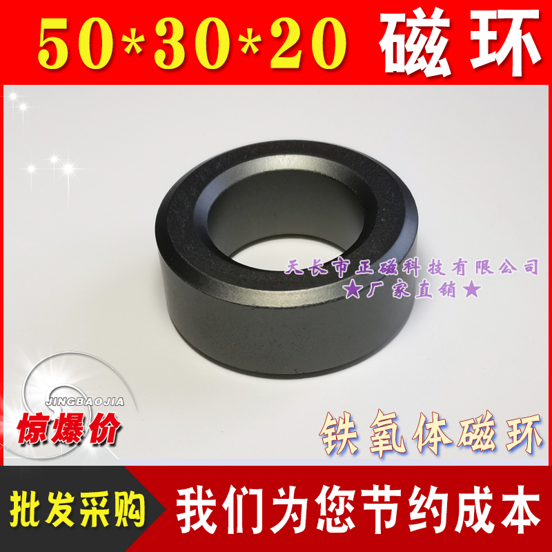 磁環50*30*20 錳鋅鐵氧體 PC40材質 H50變壓器變頻電感濾波抗幹擾T50