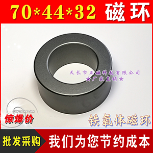 70*44*32磁環 高頻變壓器焊機錳鋅鐵（tiě）氧體 PC40材質 抗幹擾H70屏蔽