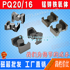 磁芯PQ20/16 PQ2016鐵氧體PQ扁（biǎn）平形型號 PQ20逆變器UPS電源充電樁