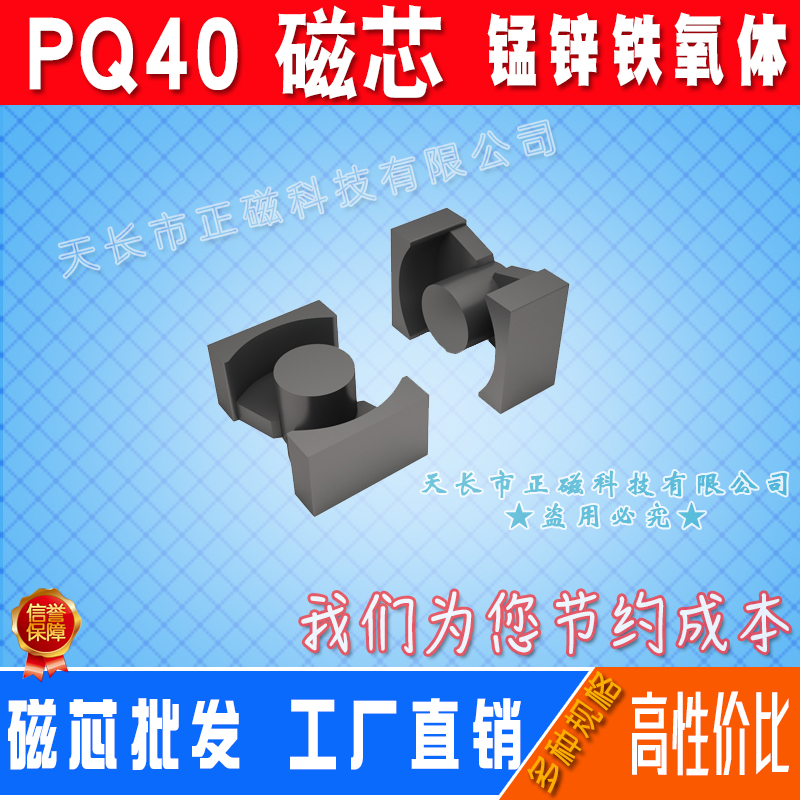 磁芯PQ40/40 PQ型磁芯（xīn）4040 鐵（tiě）氧體開關電源無骨架 功率高頻變壓器