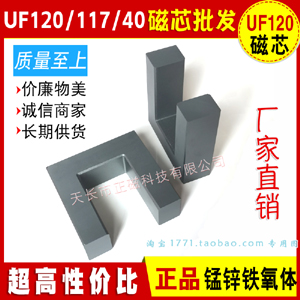 磁芯UF120/117 UF型（xíng）號 UF120x117x40mm錳鋅鐵氧體大功率