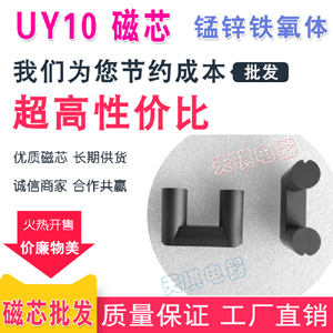 UY10磁芯 高頻電子變壓器高壓包電感器 雙圓腿直徑10mm /3245 鐵氧體