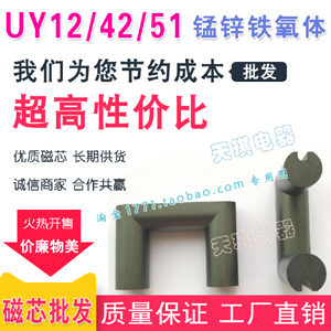 磁芯UY12/42/51鐵氧體磁芯 變壓（yā）器磁芯 U型磁芯UY12雙圓