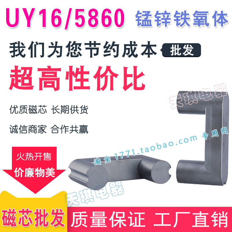 磁芯UY16/5860 U型鐵氧體 超聲（shēng）波焊機口罩機UY16磁芯不含骨架（jià）