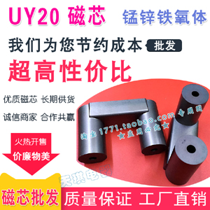 磁芯UY20/6581 U型磁芯UY20 大功率變壓器 錳（měng）鋅鐵氧體中間帶孔（kǒng）