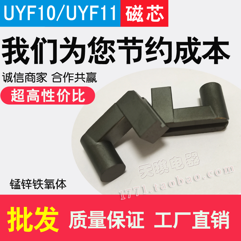 磁芯UYF10/UYF11 高壓包變壓器 UYF 淨化器逆變（biàn）器 鐵氧（yǎng）體