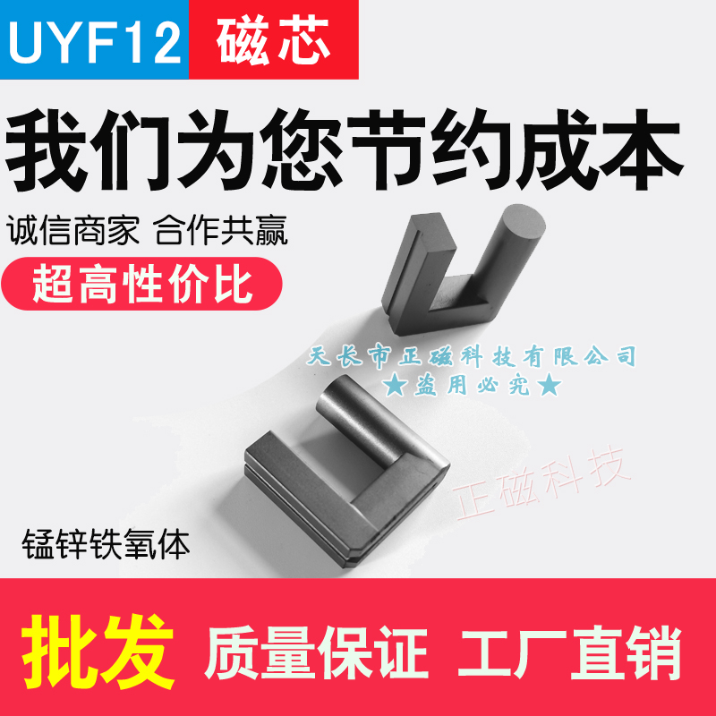 UYF12磁芯UYF12/3670 變壓器磁芯 錳鋅磁芯  鐵氧體UYF型（xíng）