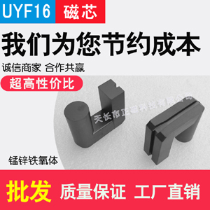 磁芯（xīn）UYF16/4376 軟磁高壓包變壓器 UYF型鐵氧體