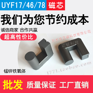 磁芯UYF17/4678 電源變壓器 高（gāo）壓包 臭氧發生器 錳鋅（xīn）UYF鐵氧體